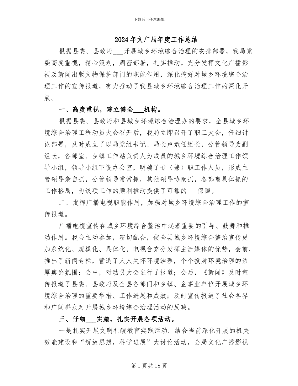 2024年文广局年度工作总结_第1页