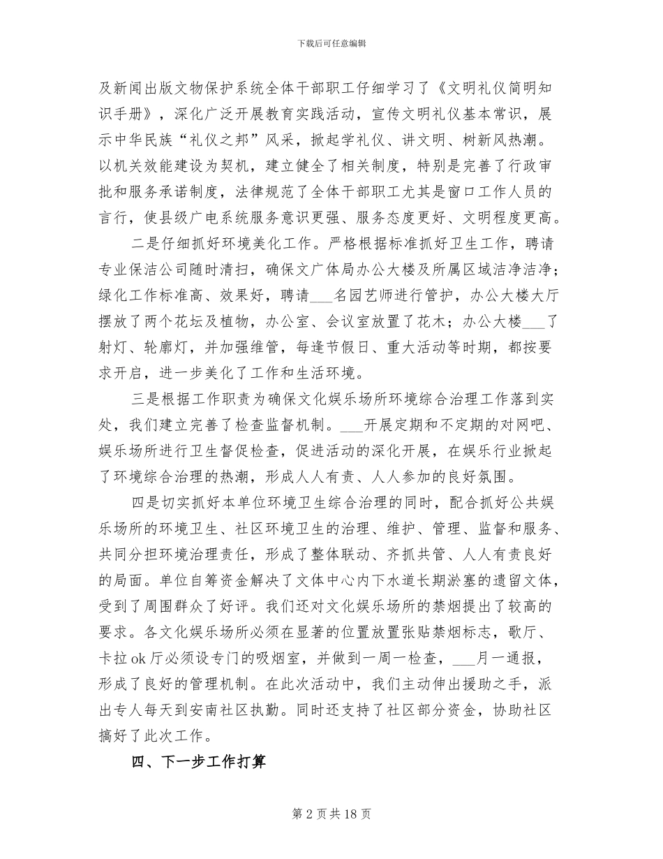 2024年文广局年度工作总结_第2页