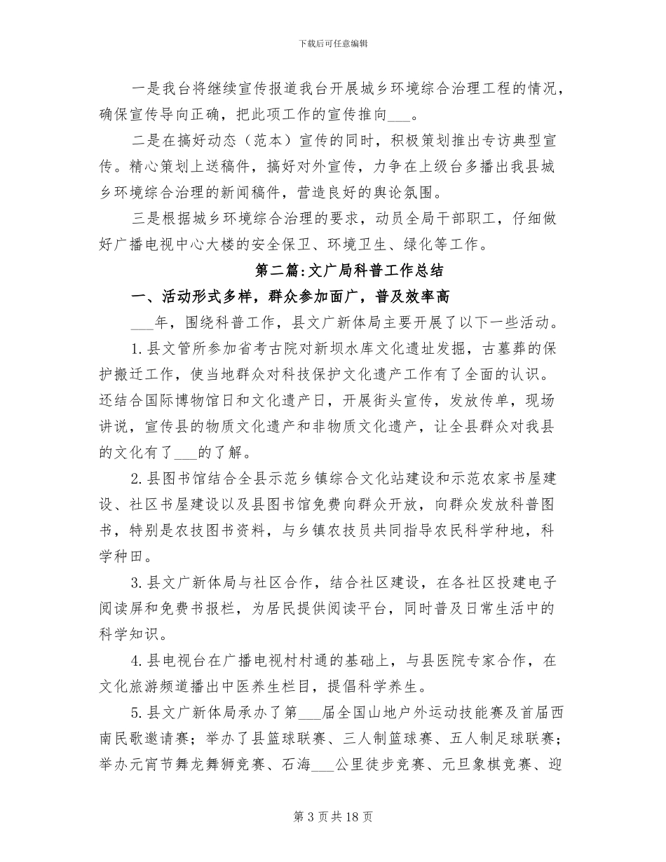 2024年文广局年度工作总结_第3页