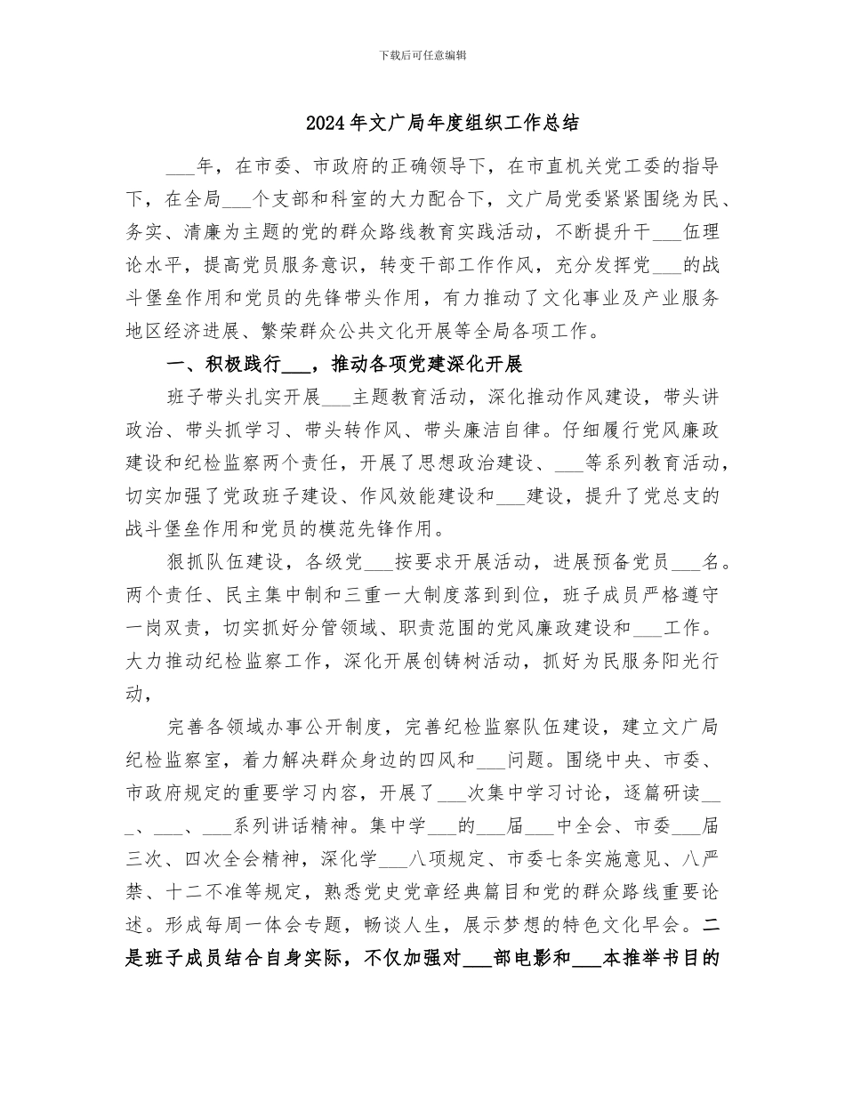 2024年文广局年度组织工作总结_第1页