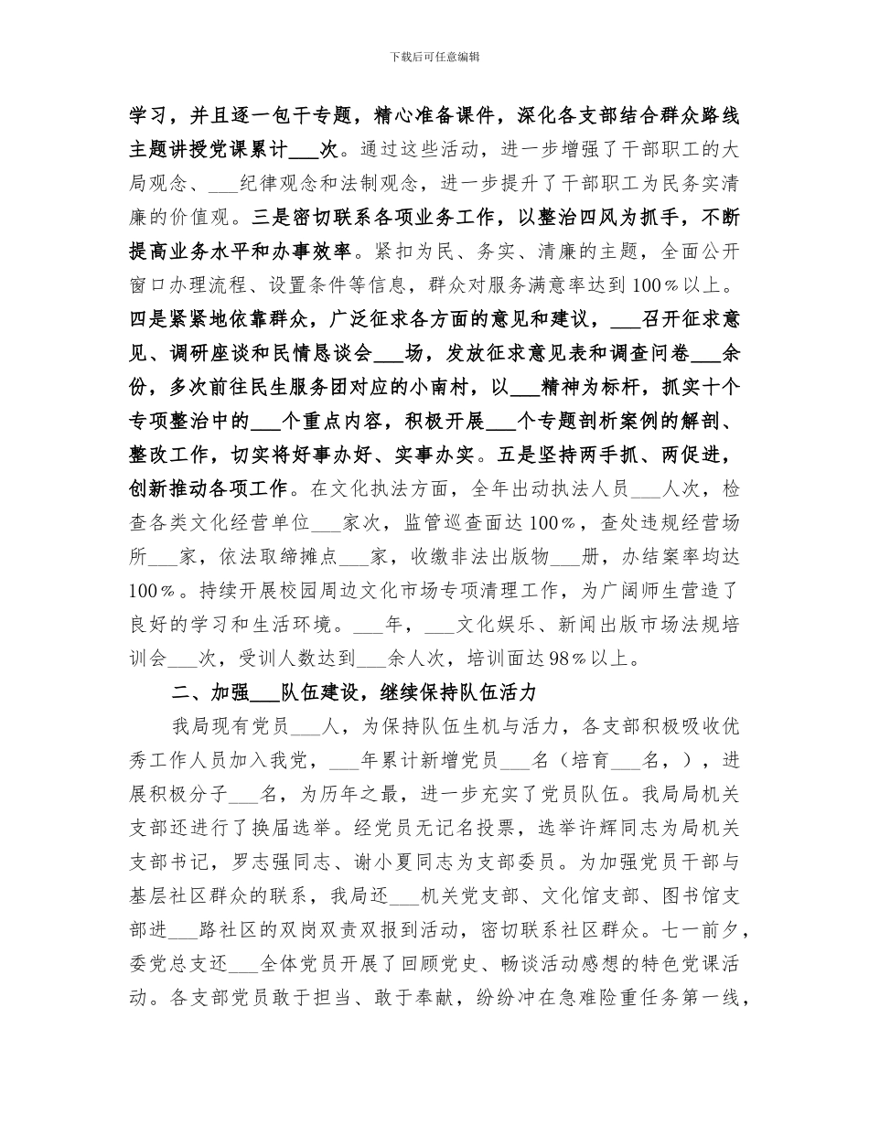 2024年文广局年度组织工作总结_第2页