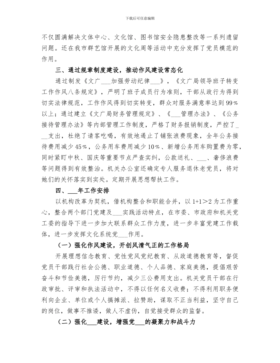 2024年文广局年度组织工作总结_第3页