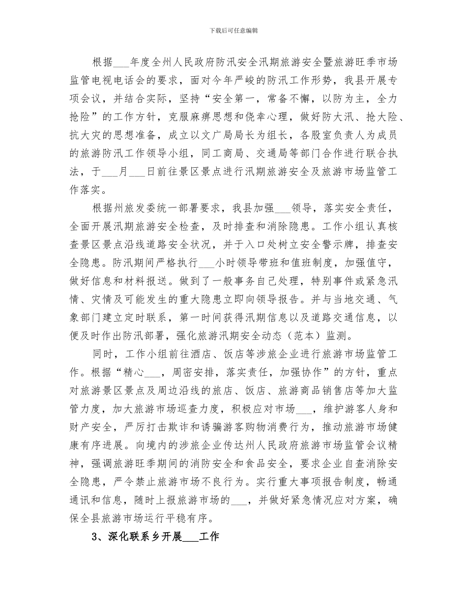 2024年文广局安全生产年终总结_第2页