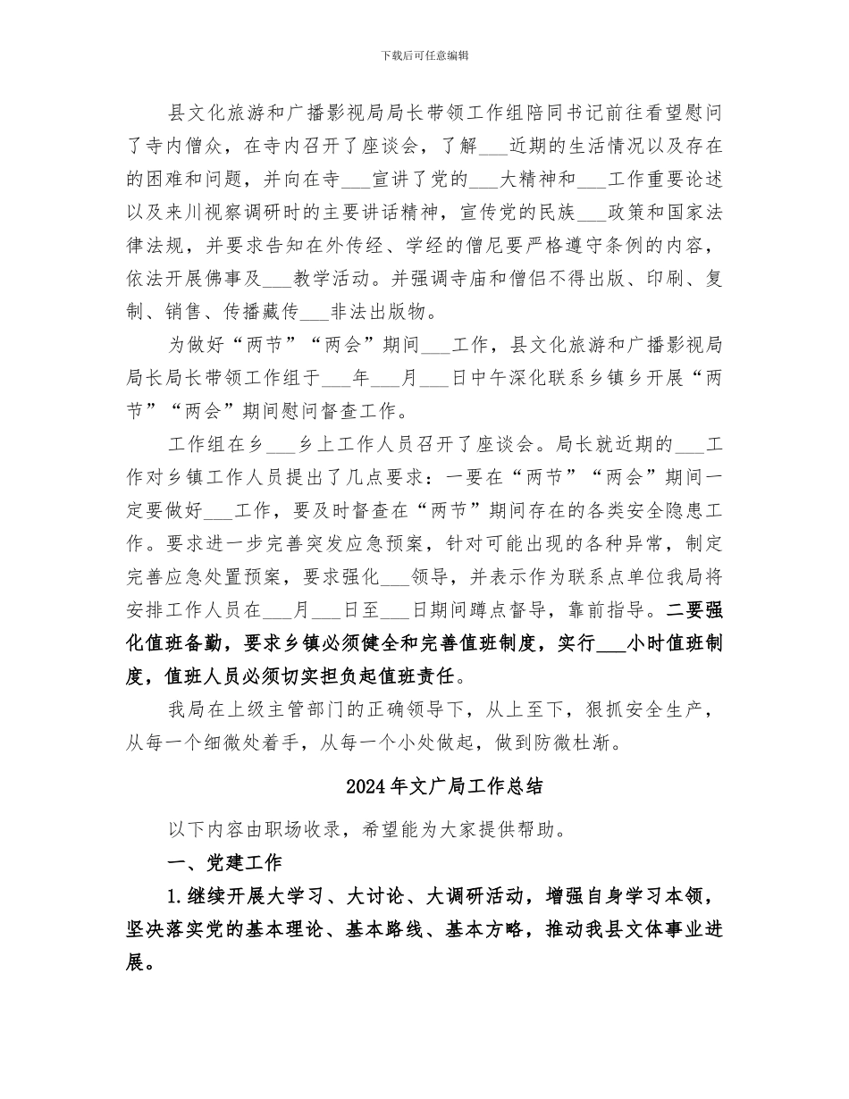 2024年文广局安全生产年终总结_第3页