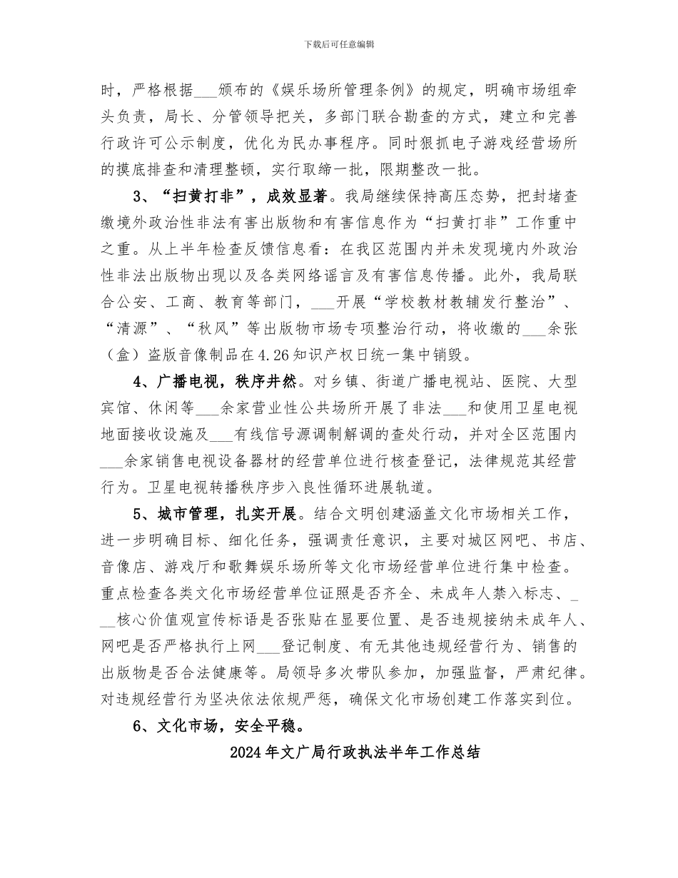 2024年文广局综合治理工作总结_第2页