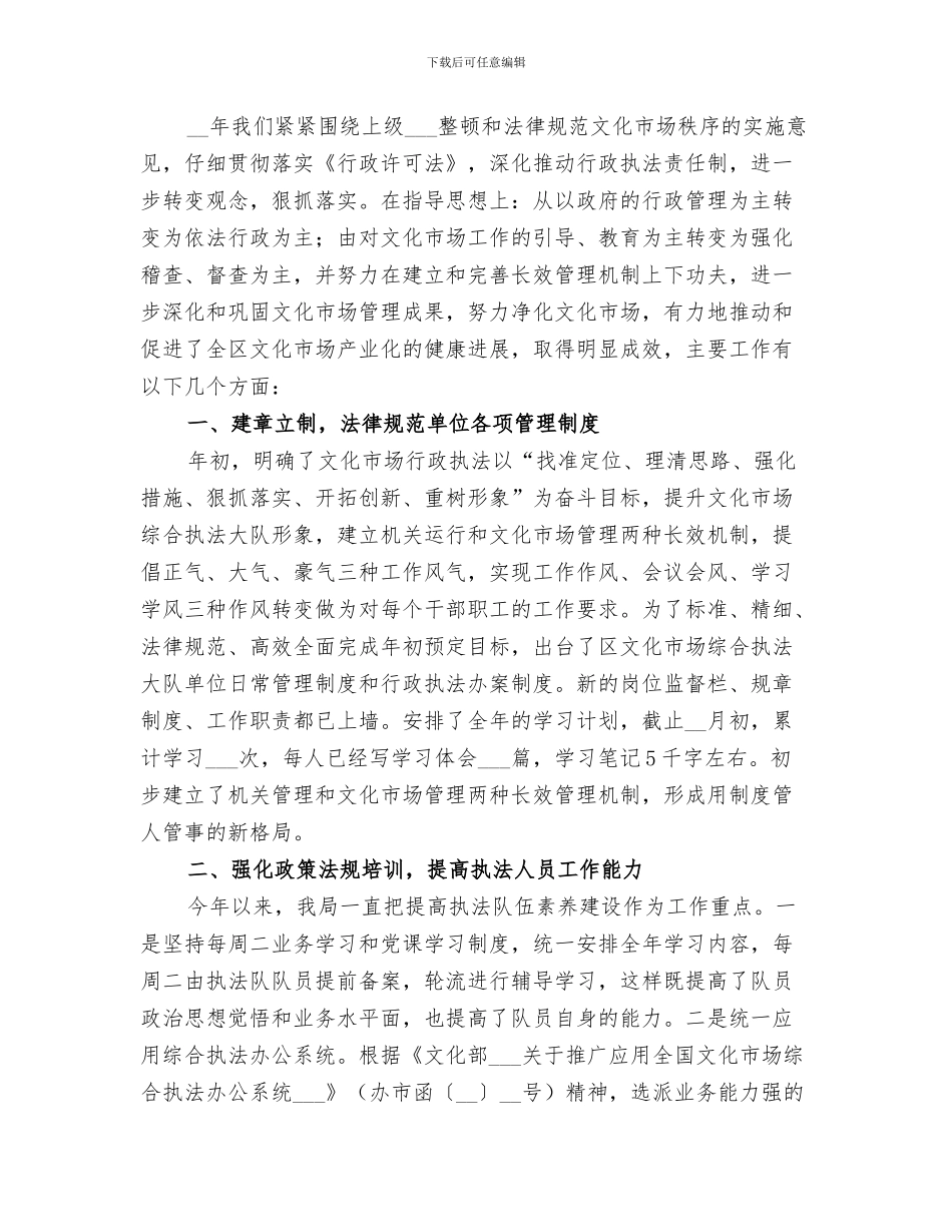 2024年文广局综合治理工作总结_第3页