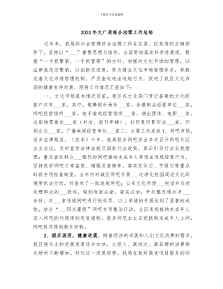 2024年文广局综合治理工作总结
