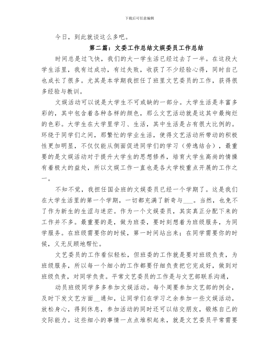 2024年文委工作总结报_第2页