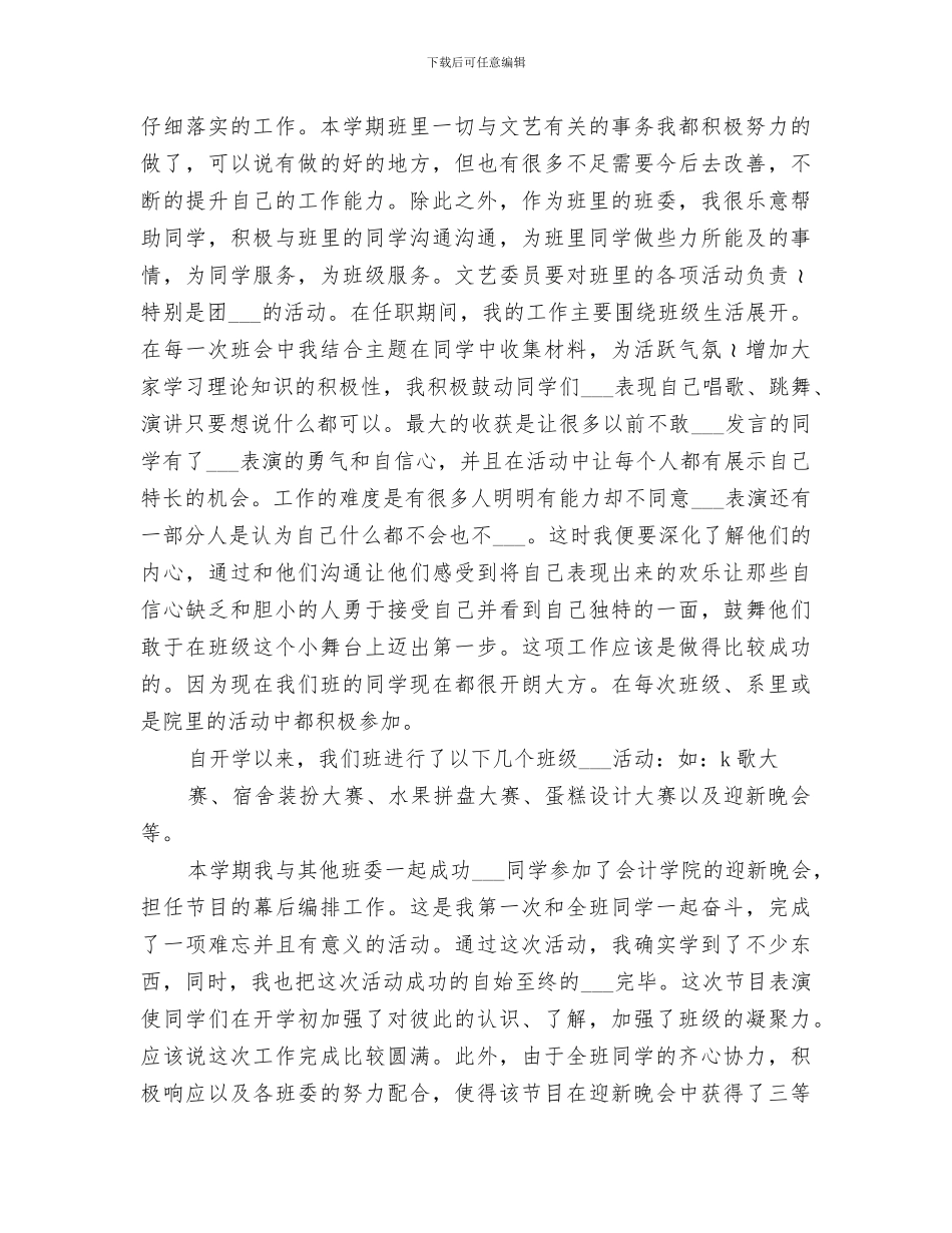 2024年文委工作总结报_第3页