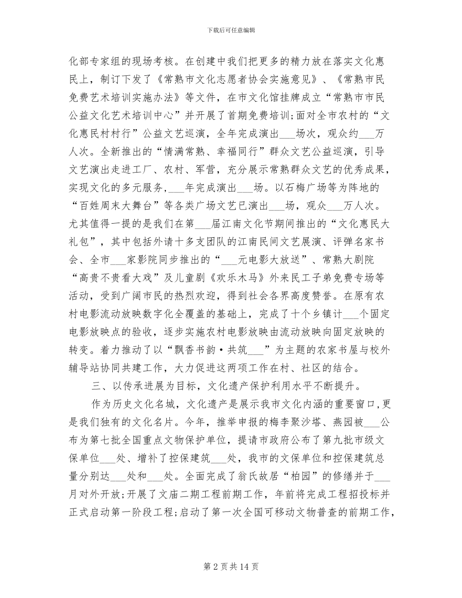 2024年文广新局年度工作总结_第2页