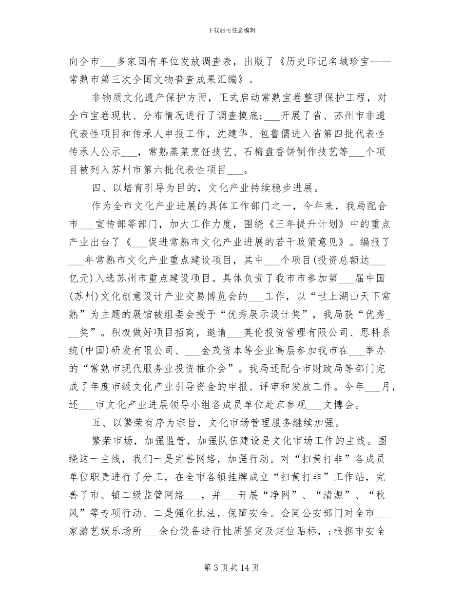 2024年文广新局年度工作总结_第3页