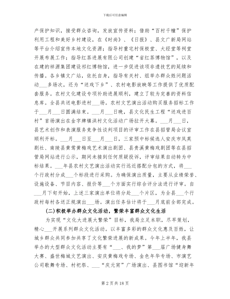 2024年文广新局上半年工作总结_第2页