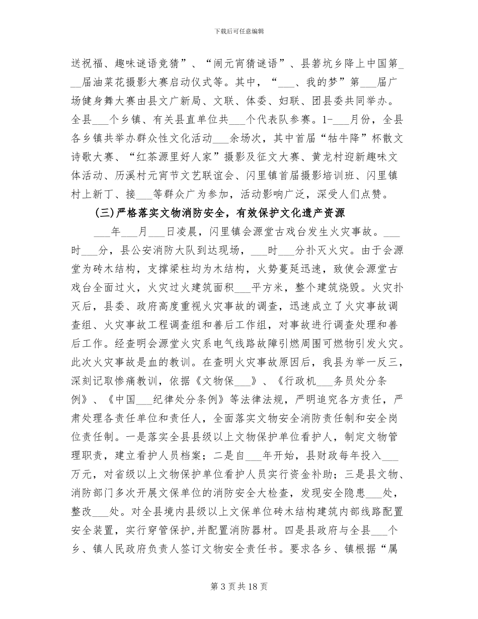 2024年文广新局上半年工作总结_第3页
