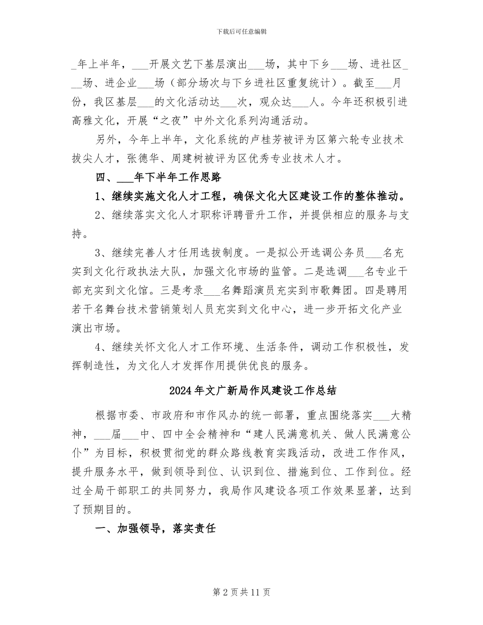 2024年文广新局人才工作总结及工作计划_第2页