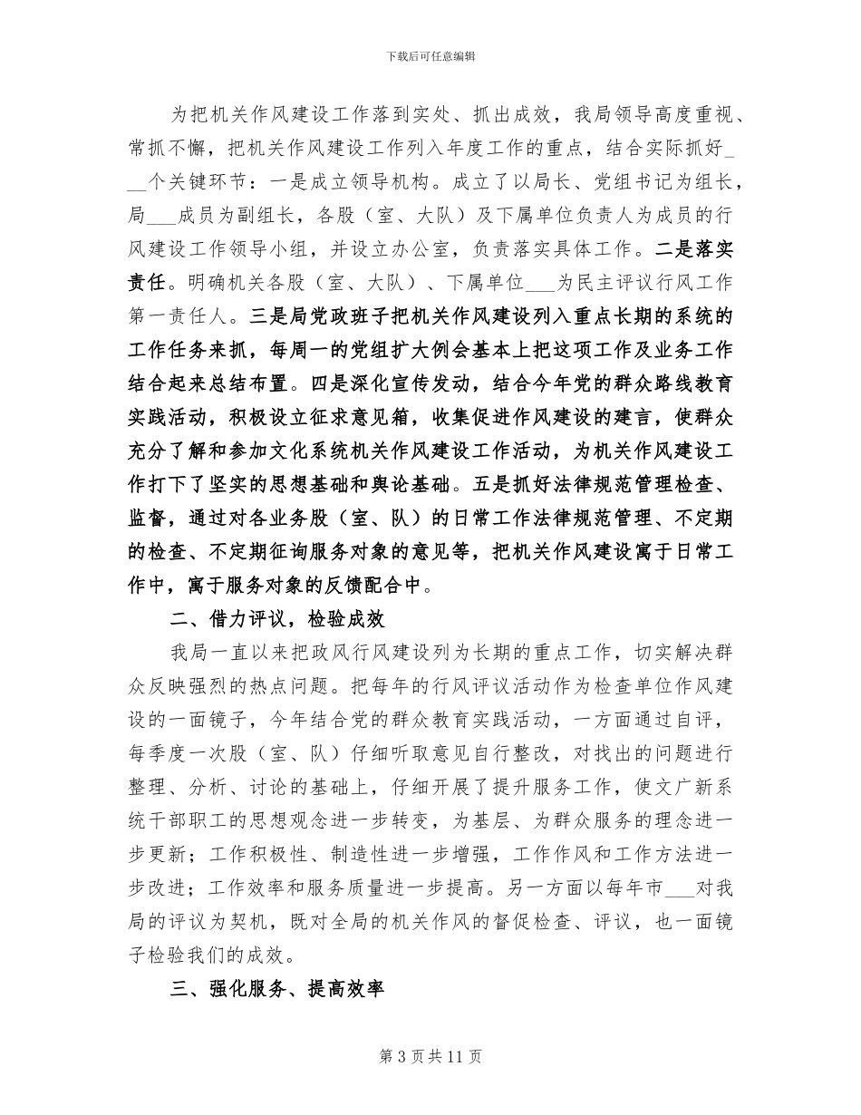 2024年文广新局人才工作总结及工作计划_第3页