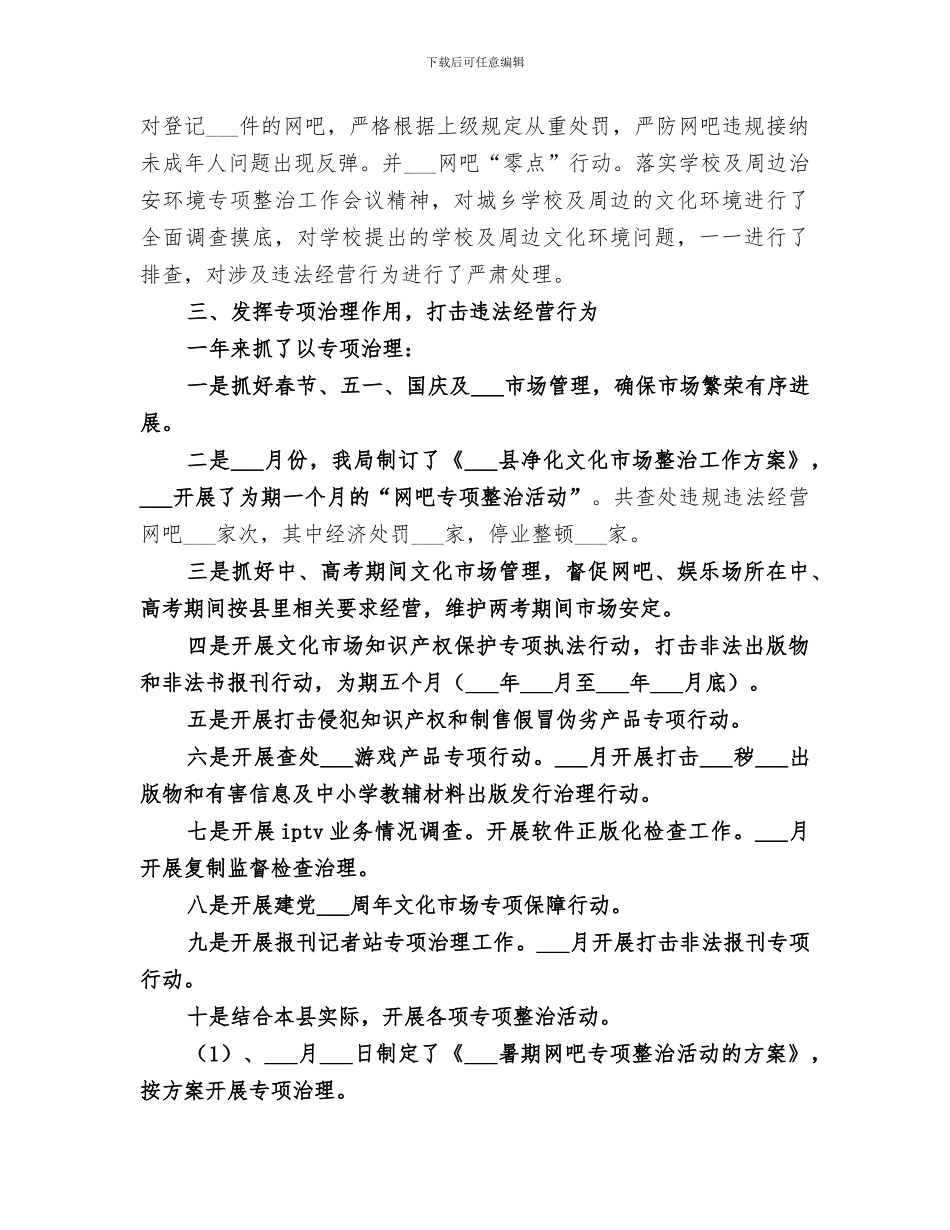 2024年文广新局年度文化市场工作总结_第2页