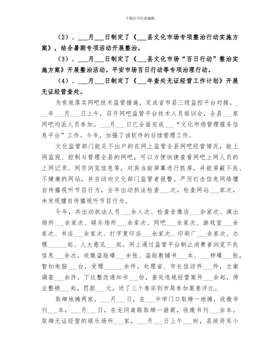 2024年文广新局年度文化市场工作总结_第3页