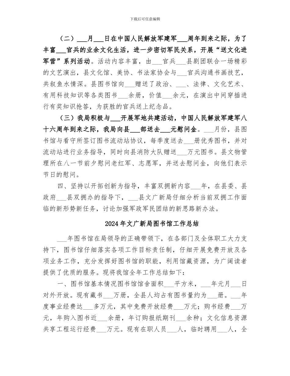 2024年文广新局双拥工作总结_第2页