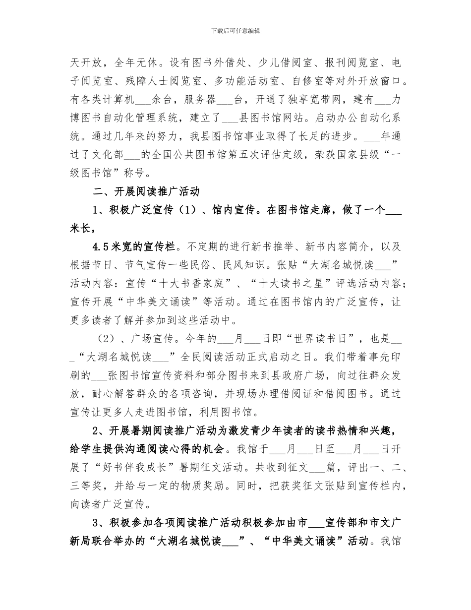 2024年文广新局双拥工作总结_第3页