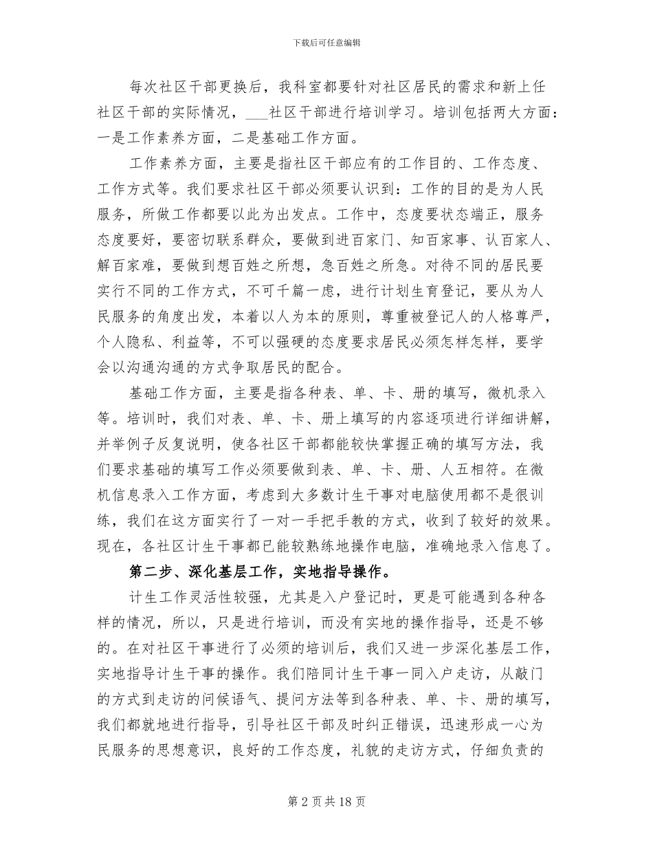 2024年文教卫生科工作总结_第2页