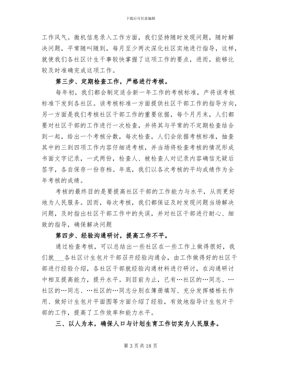 2024年文教卫生科工作总结_第3页