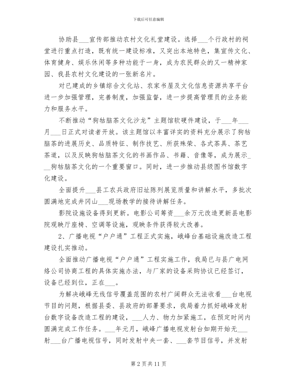 2024年文广新局深化改革工作总结_第2页