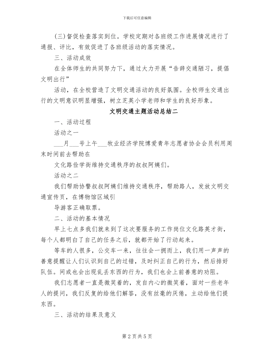 2024年文明交通主题活动总结_第2页