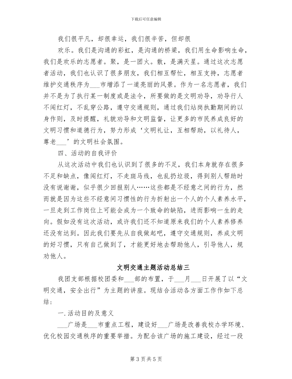 2024年文明交通主题活动总结_第3页