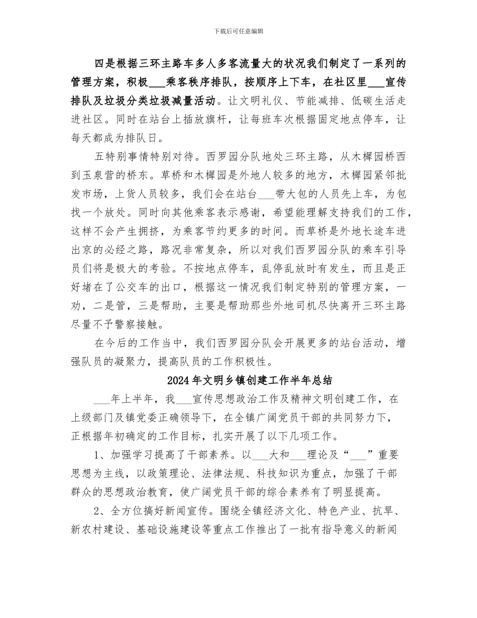 2024年文明乘车引导员工作总结_第2页