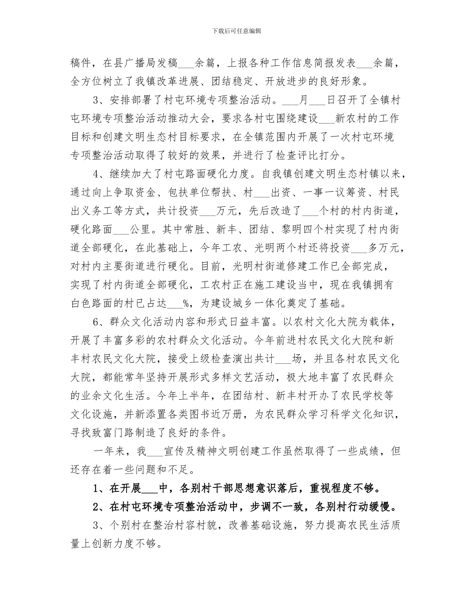 2024年文明乘车引导员工作总结_第3页