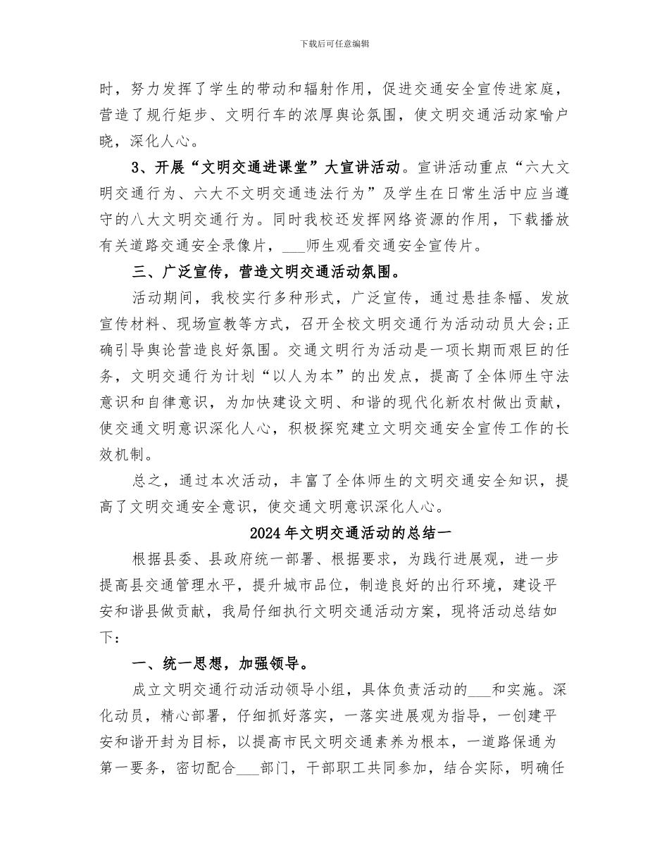 2024年文明交通活动总结范本_第2页