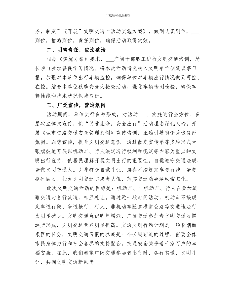 2024年文明交通活动总结范本_第3页