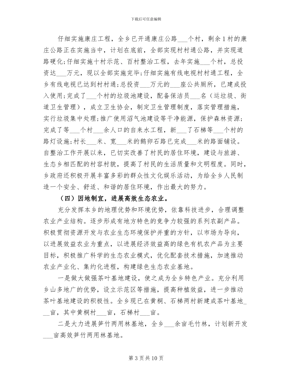 2024年文明乡镇创建工作总结范文_第3页