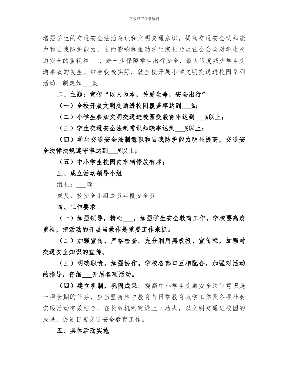 2024年文明交通进校园”活动工作总结范文_第3页