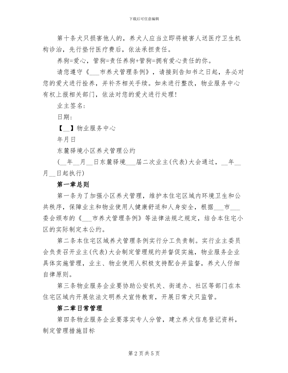 2024年文明养犬的标语总结_第2页