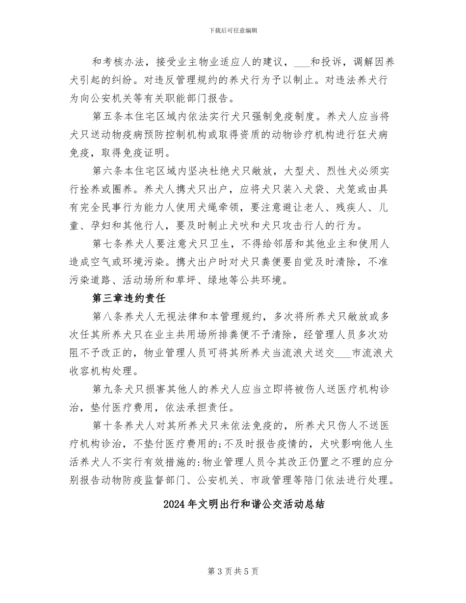 2024年文明养犬的标语总结_第3页