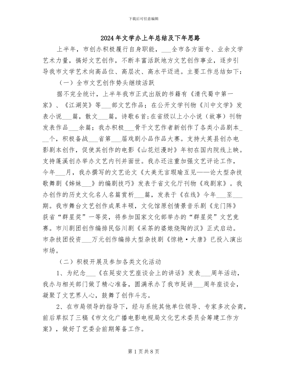 2024年文学办上年总结及下年思路_第1页