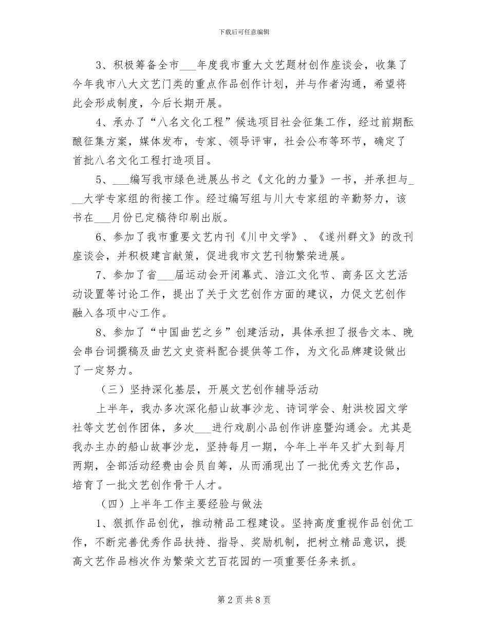 2024年文学办上年总结及下年思路_第2页