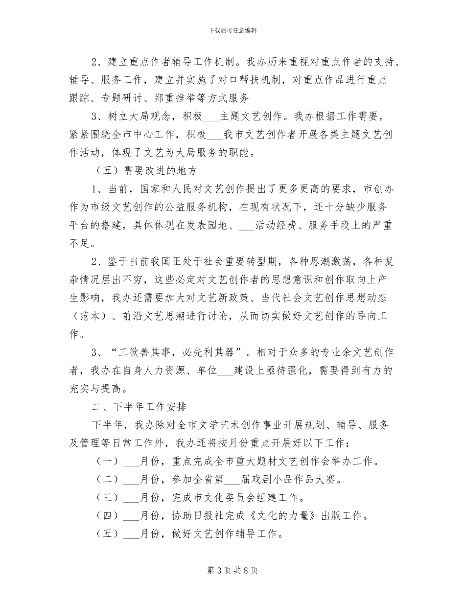 2024年文学办上年总结及下年思路_第3页