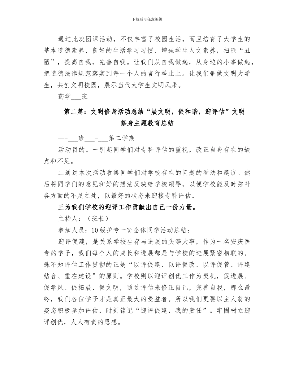 2024年文明修身活动总结_第2页