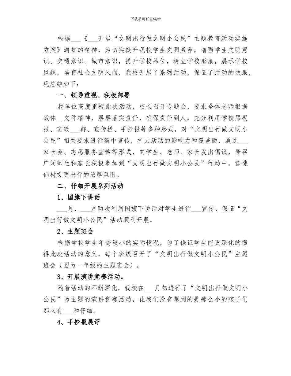 2024年文明出行月主题活动总结范文_第2页