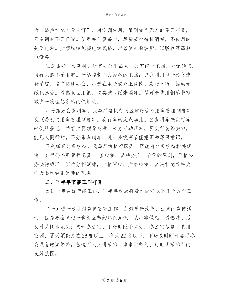2024年文广局上半年节能工作总结_第2页