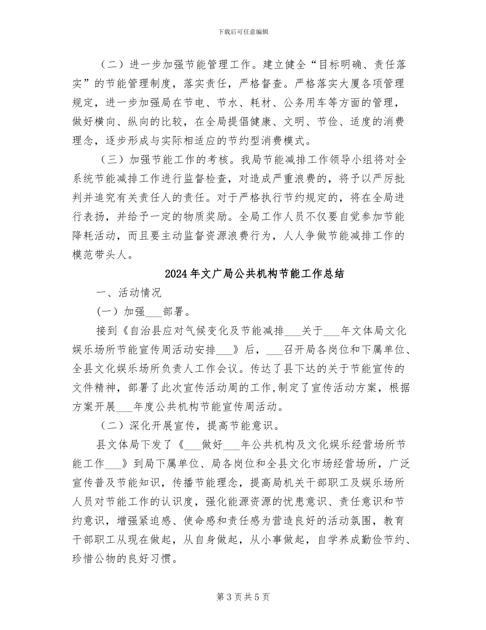 2024年文广局上半年节能工作总结_第3页