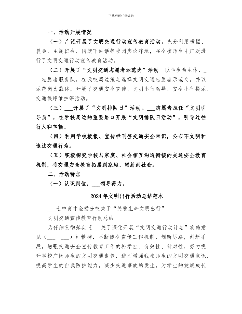 2024年文明出行活动总结范文_第2页