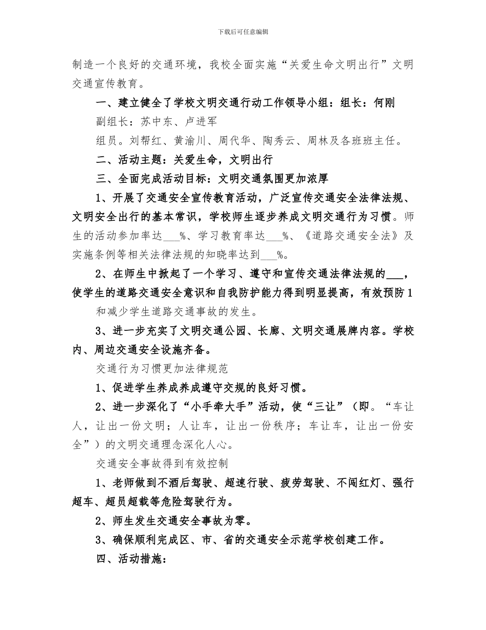 2024年文明出行活动总结范文_第3页