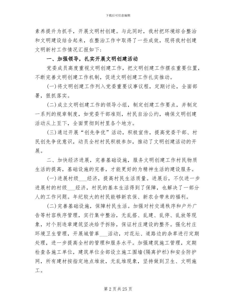 2024年文明创建工作总结优秀_第2页