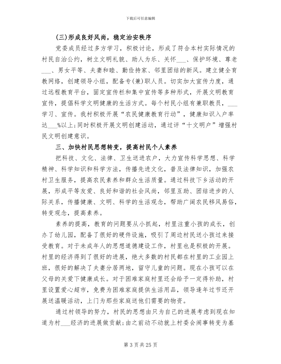 2024年文明创建工作总结优秀_第3页