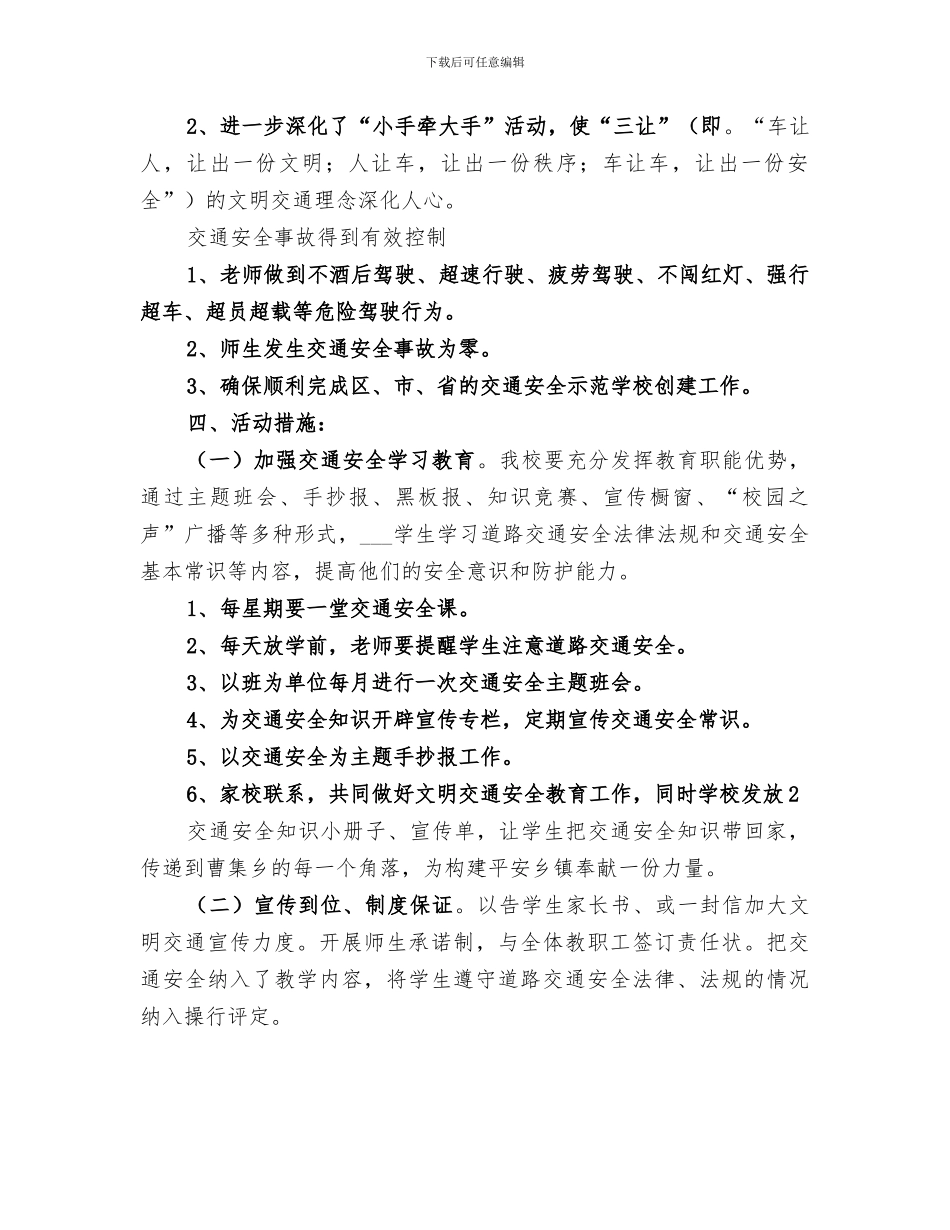 2024年文明出行活动总结范本_第2页