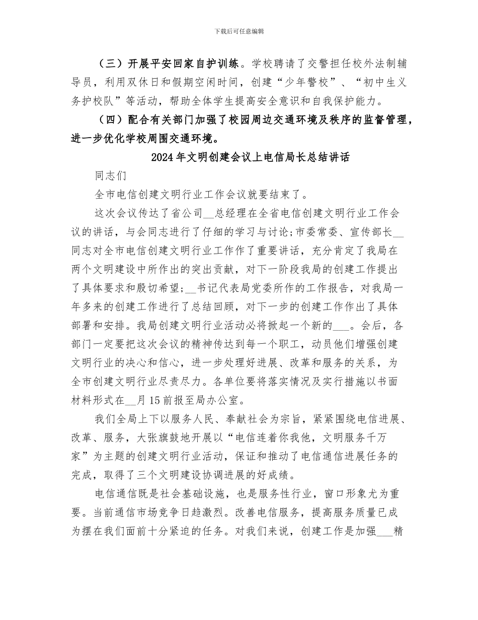 2024年文明出行活动总结范本_第3页