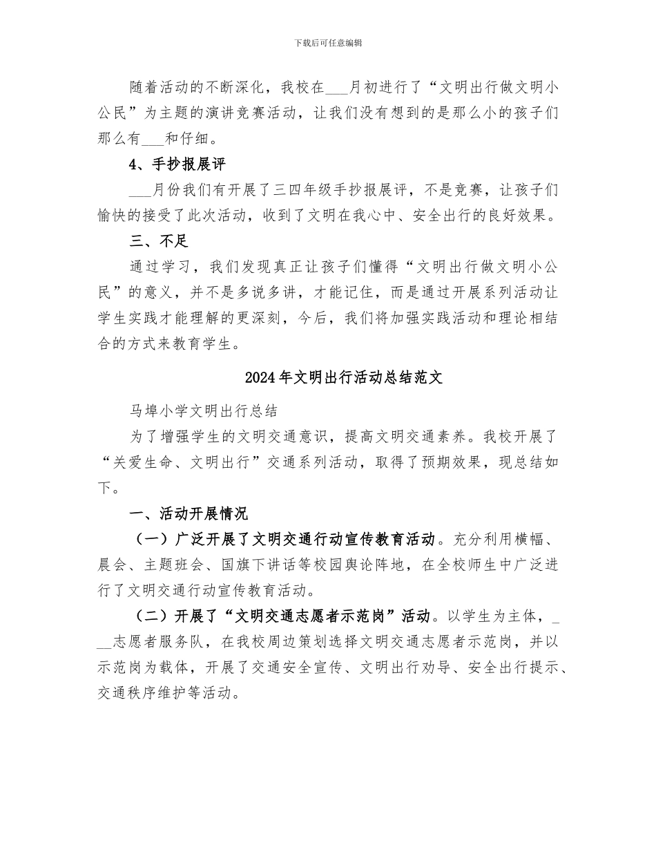 2024年文明出行活动总结_第2页